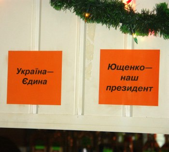Stickers: "Ukraine is one", "Our President Yushchenko"